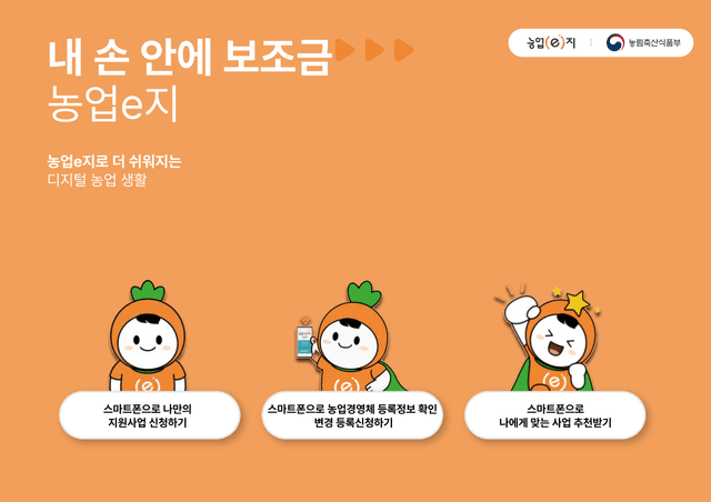 농업e지 안내 가이드